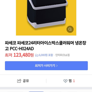 파세코 24리터 아이스박스 쿨러 워머