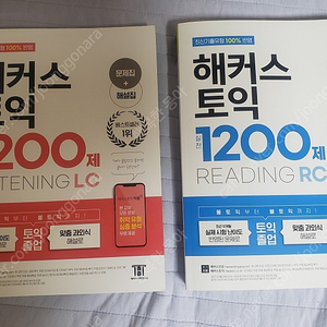 해커스 토익 1200제 LC, RC