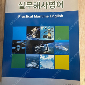 경안기획 실무해사영어 새책 팝니다