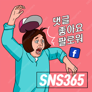 인스타그램 좋아요 / 페이스북 팔로워 / 유튜브 조회수 판매합니다!