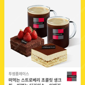투썸 기프티콘 케익2 커피2 10퍼 할인