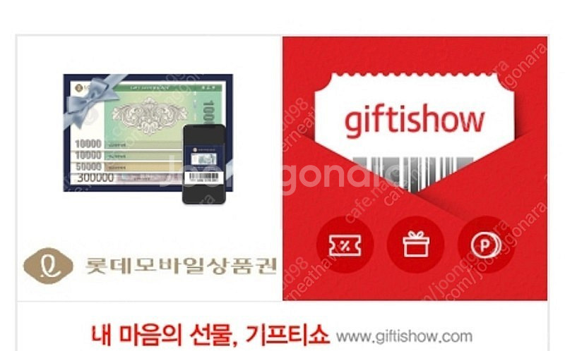 롯데모바일상품권 40만원+2만원 총 42만원 팝니다--0