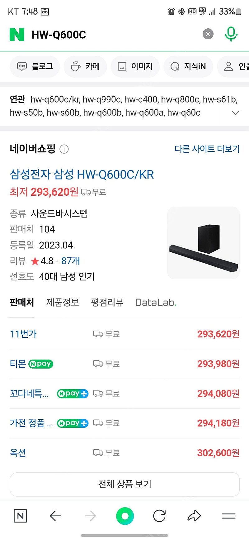 삼성사운드바 HW-Q600C 미개봉