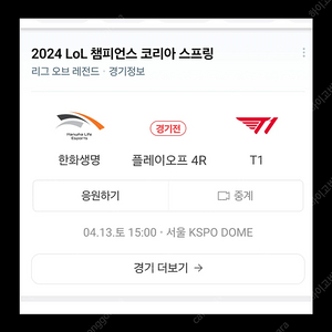 LCK 4/13 결승진출전