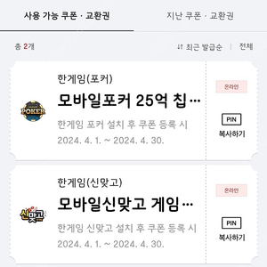 한게임 신맞고 1.5억냥 / 포커 25억칩 일괄 판매합니다