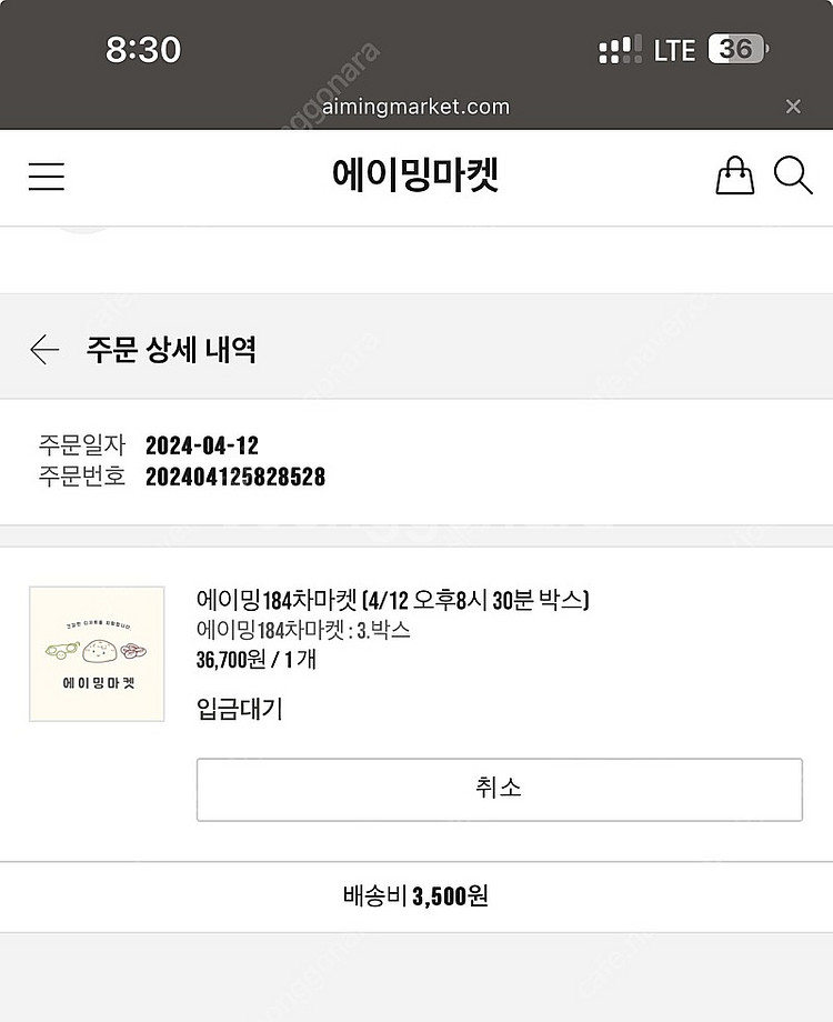 에이밍마켓 박스3번 양도--0