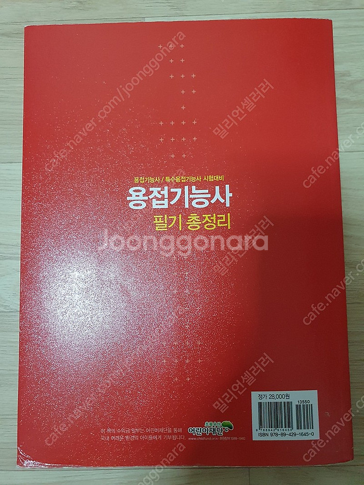 용접기능사 필기 교재 팝니다--1