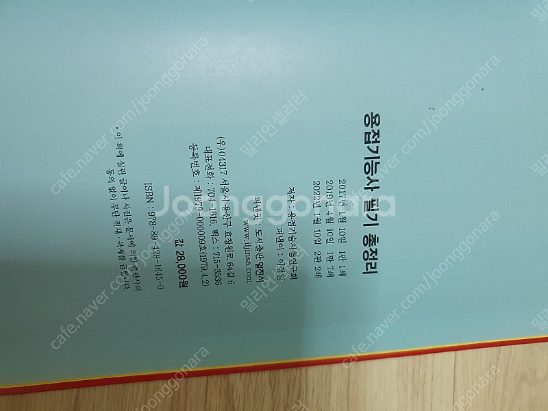 용접기능사 필기 교재 팝니다--2