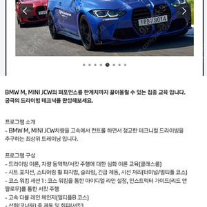 BMW 드라이빙센터 M intensive