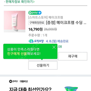 메이크프렘 수딩 톤업선크림