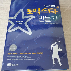 New TOEIC 토익스타 만들기 Reading 기초편 YBMsisa