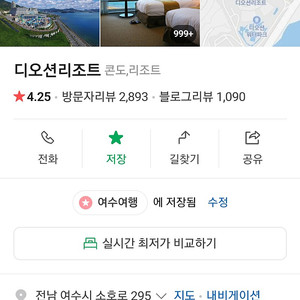 4/13-4/15 여수 디오션 리조트 (2박3일)