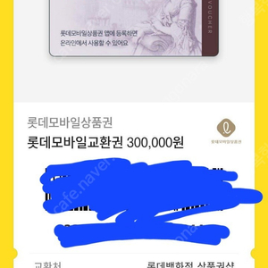 롯데상품권 30만 3개