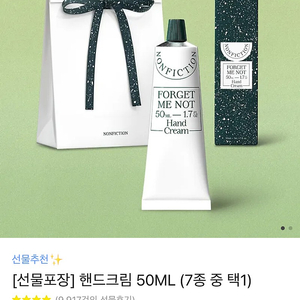 논픽션 핸드크림 50ML 판매합니다(옵션 선택 가능)