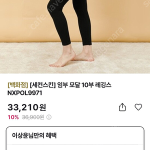 세컨 스킨 10부임부 레깅스