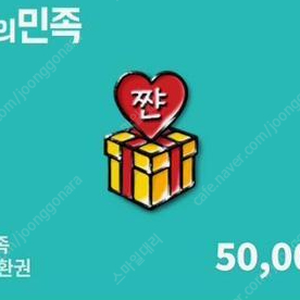 배민상품권 5만원권 2장 47000원판매 문자칼바로답장 인증all