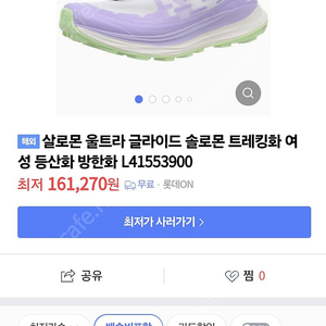 살로몬 울트라글라이드