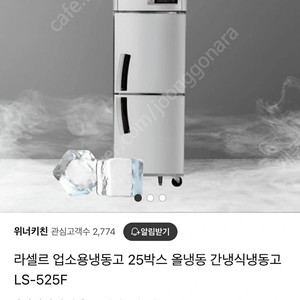 라셀르 25박스 간냉식 올냉동