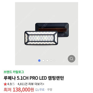 루메나 5.1 PRO LED 캠핑용랜턴 신품