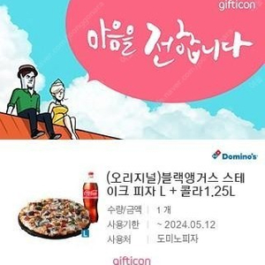 도미노피자 블랙앵거스스테이크피자L+콜라L