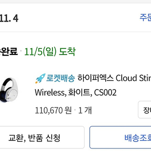 하이퍼엑스 Cloud Stinger Core Wireless