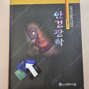 안경과학 새책 판매