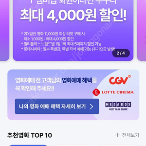 CGV 1매 예매해드립니다