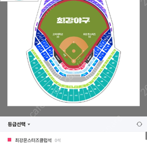 최강몬스터즈 vs 고대직관티켓