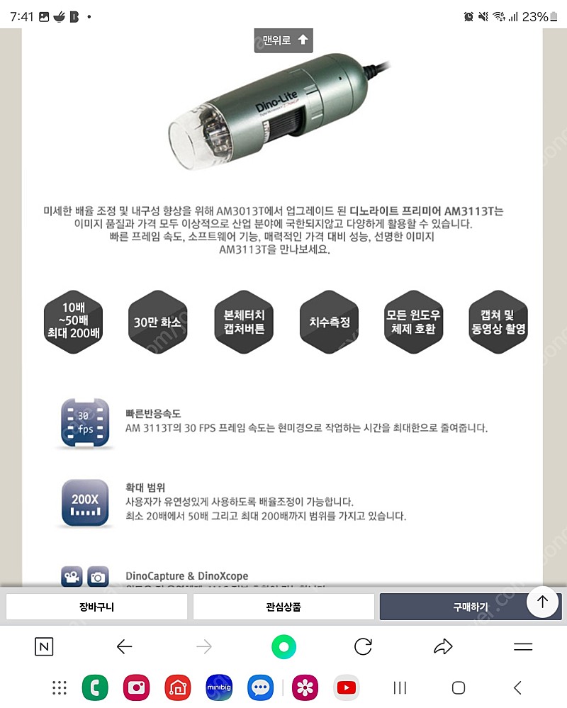 전자현미경 디노라이트 AM3113T 팝니다