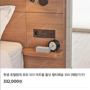 한샘 유로 503 월넛 침대 판매 퀸사이즈