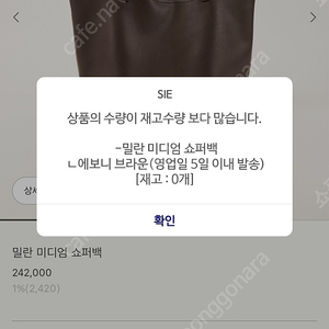 새상품 시에 밀란 미디엄 쇼퍼백 에보니브라운