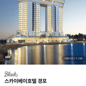 강릉 스카이베이 호텔