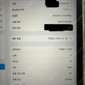 아이패드 11인치 m2 셀룰러 128g