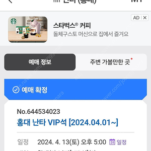 홍대 난타공연 vip2장