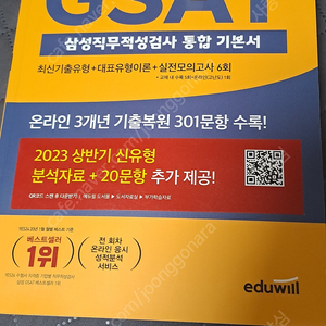 2023 에듀윌취업 GEAT 기본서 팝니다