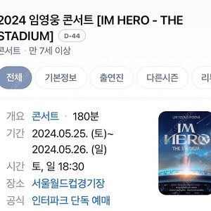 임영웅 콘서트 티켓 25 토요일 2연석