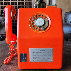 주황색 공중전화기