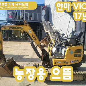 굴삭기 포크레인 얀마1.7톤 VIO17 17년식 팝니다!