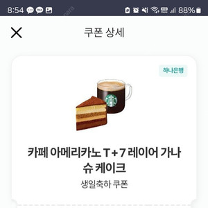 스타벅스 아메리카노 +가나슈케이크