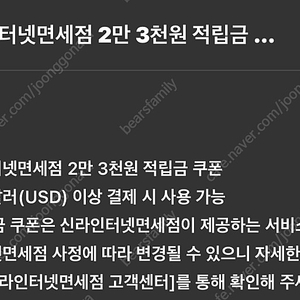 신라 인터넷 면세점 23000원 쿠폰