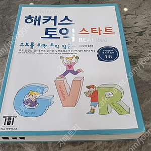 *2000원* 토익 RC, LC 문제집 저렴하게 판매합니다.