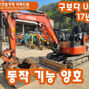 굴삭기 포크레인 구보다3톤 U30 17년식 팝니다!