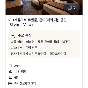 도쿄 아사쿠사 뷰 호텔 스카이트리뷰 이그제큐티브 층 4/14