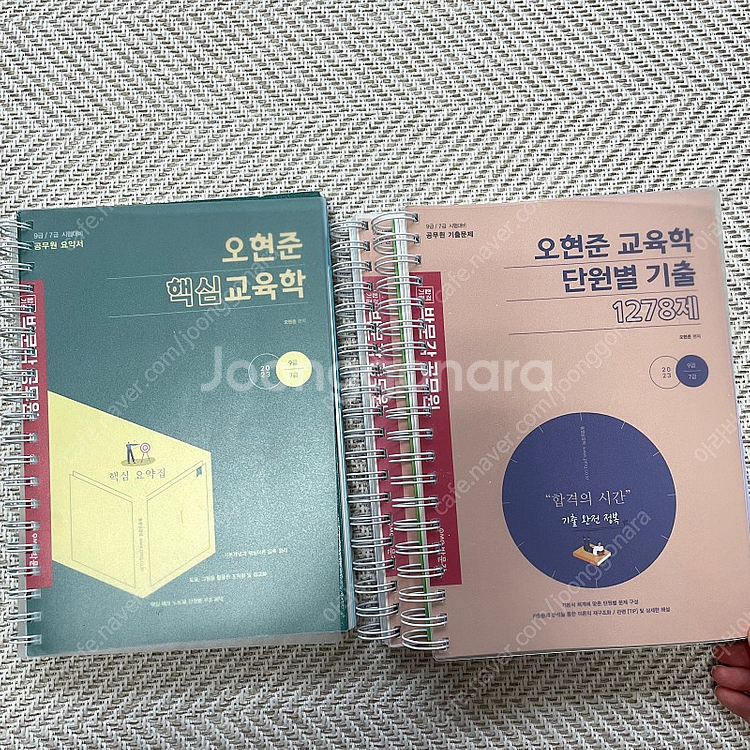 오현준 핵심교육학 2023--0