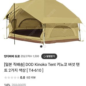 DOD Kinoko Tent 키노코 버섯 텐트