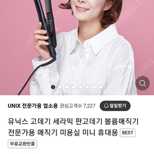 유닉스 헤어 고데기(거의 새거)팔아요