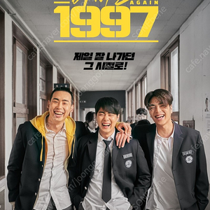 cgv 어게인 1997 예매해드려요