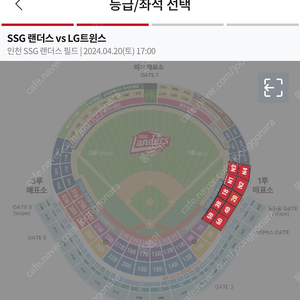 4/20일 SSG랜더스 vs LG 트윈스 1루 응원지정