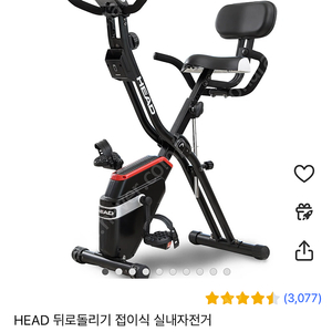 HEAD 실내자전거 + 가미니 블루투스 센서 (야핏, 즈위프트 가능)
