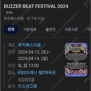 2024 버저비트페스티벌 BUZZER BEAT FESTIVAL